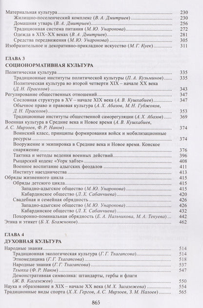 Аскер Тумов: Адыги: Адыгейцы. Кабардинцы. Черкесы. Шапсуги