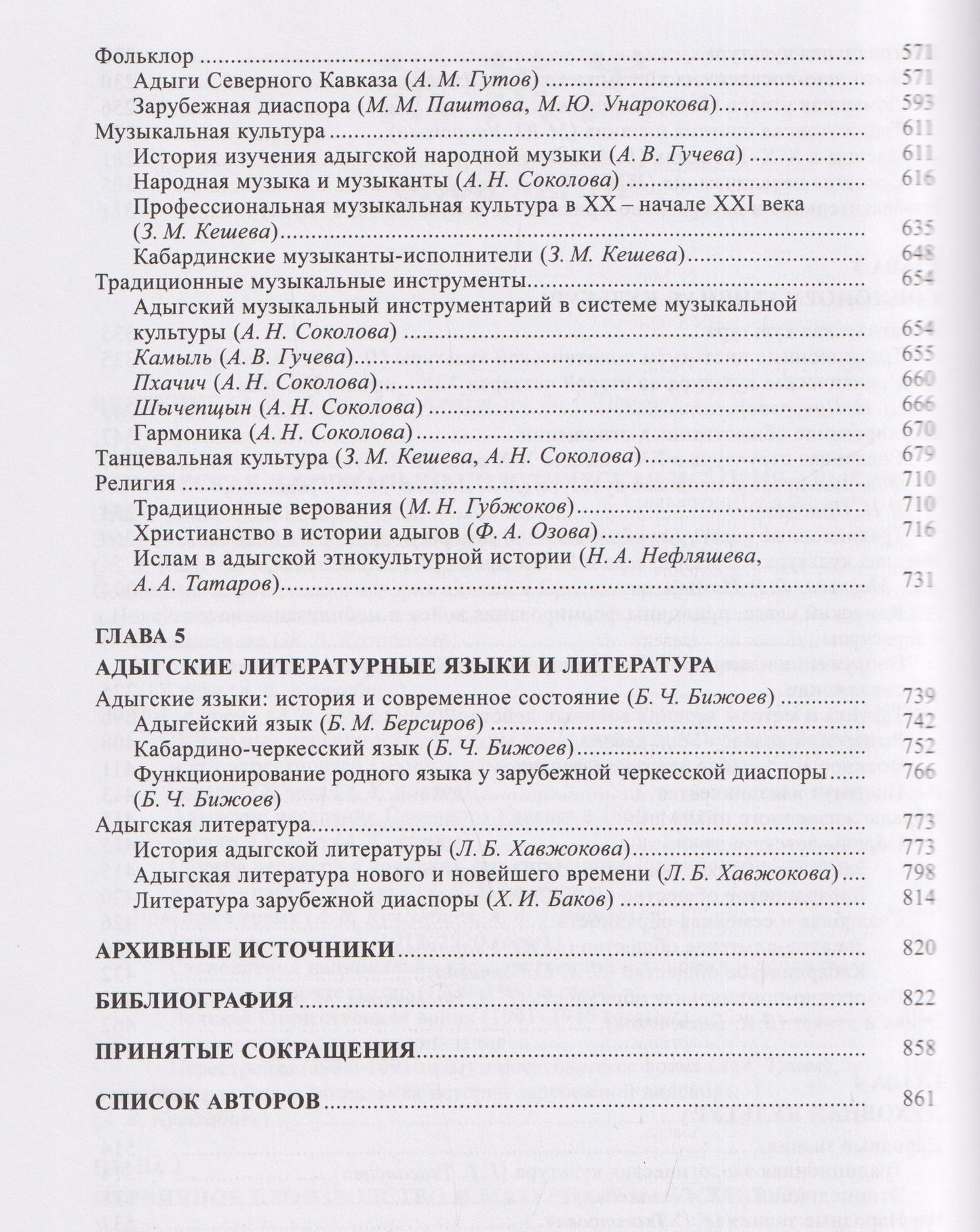 Аскер Тумов: Адыги: Адыгейцы. Кабардинцы. Черкесы. Шапсуги