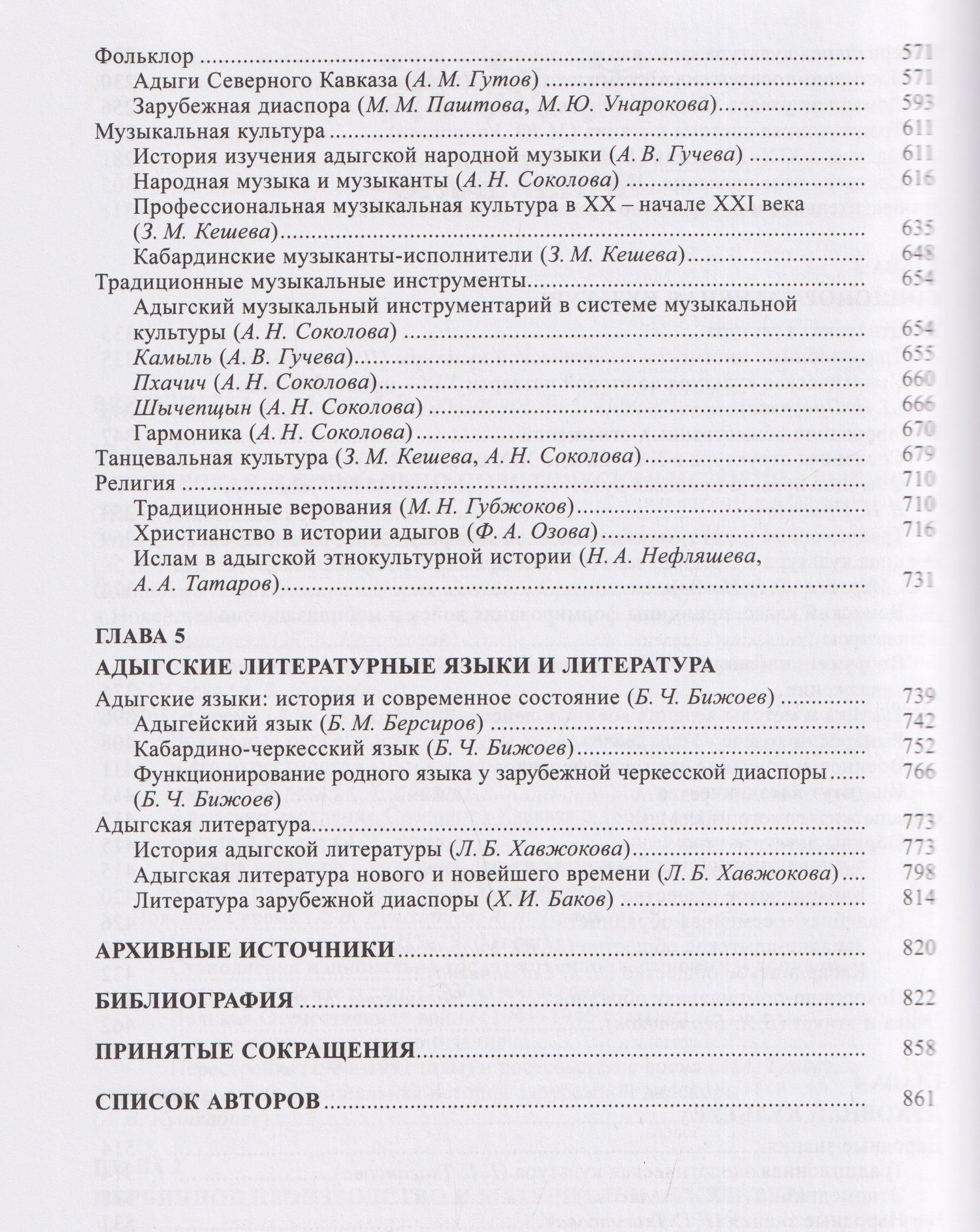 Аскер Тумов: Адыги: Адыгейцы. Кабардинцы. Черкесы. Шапсуги