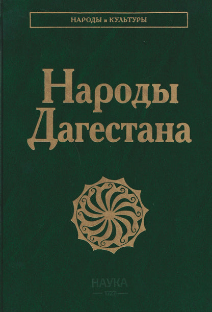 Ахмед Османов: Народы Дагестана