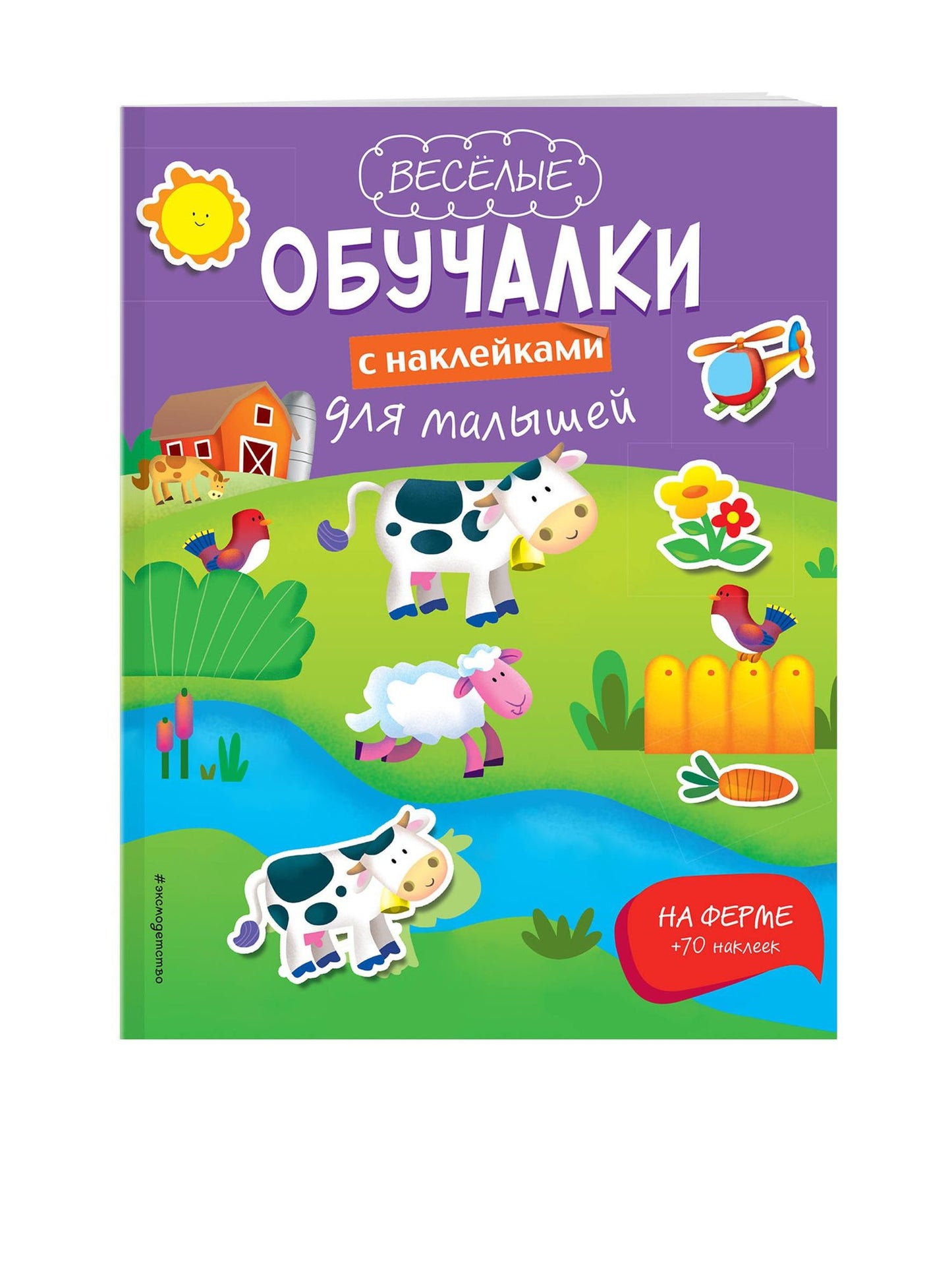 На ферме