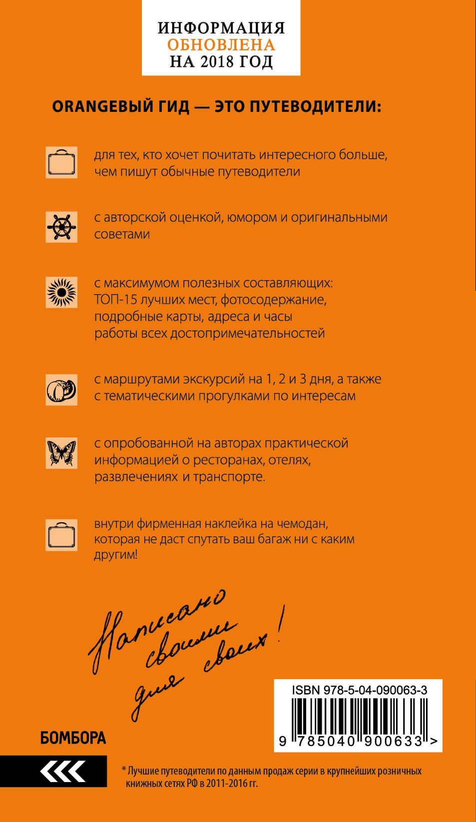 Роман Цирулев: АНДАЛУСИЯ: Севилья, Кордова, Кадис, Херес, Ронда, Малага, Коста-дель-Соль, Гранада, провинция Хаэн : путеводитель. 4-е изд., испр. и доп.