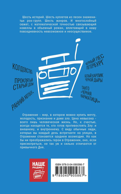 Вадим Панов: Отражение