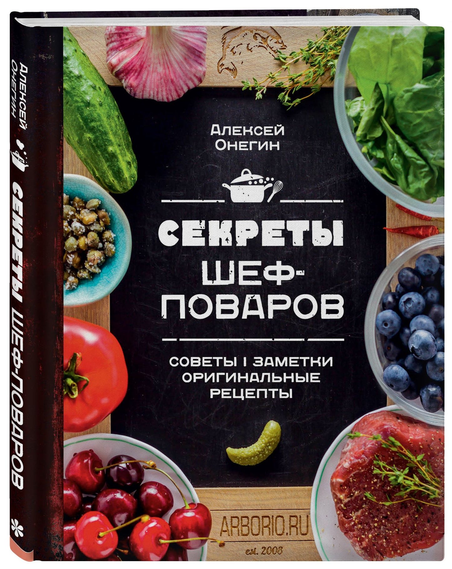 Алексей Онегин: Секреты шеф-поваров