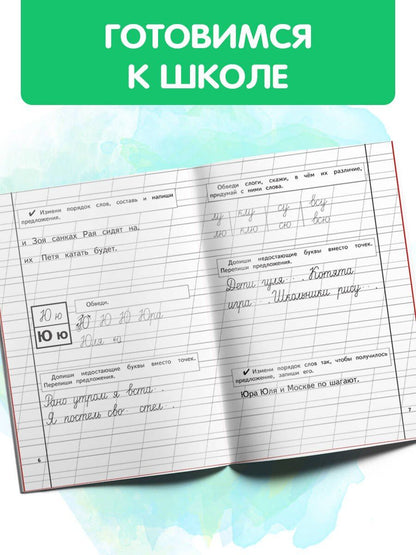 Надежда Жукова: Прописи. Комплект из 3-х частей
