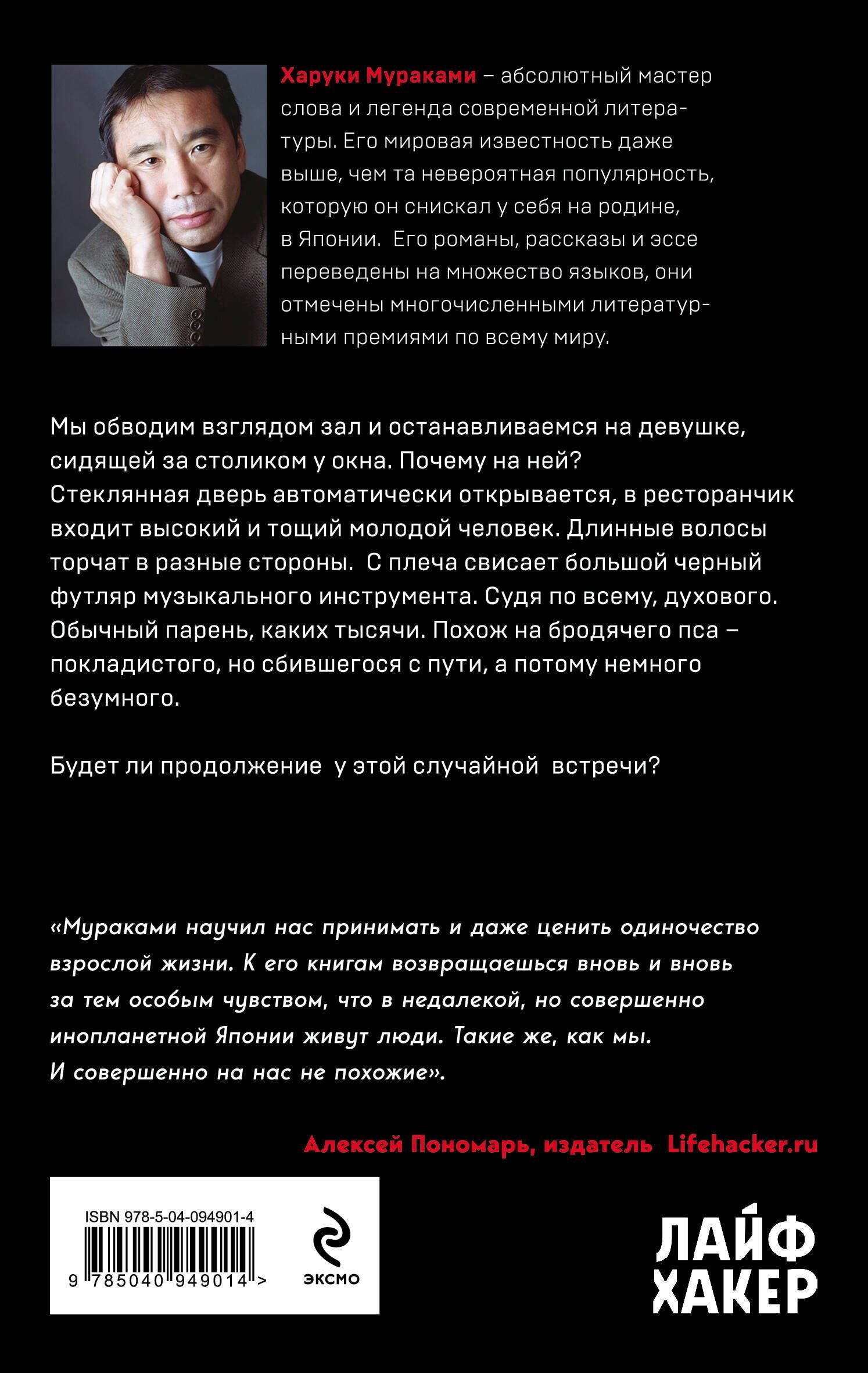 Харуки Мураками: Послемрак