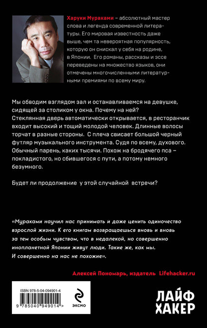 Харуки Мураками: Послемрак