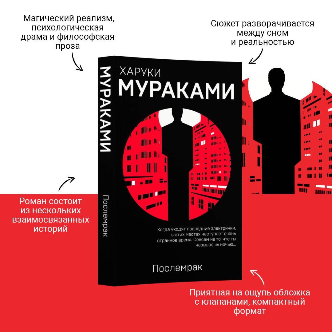 Харуки Мураками: Послемрак