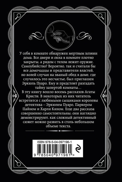 Агата Кристи: Второй удар гонга