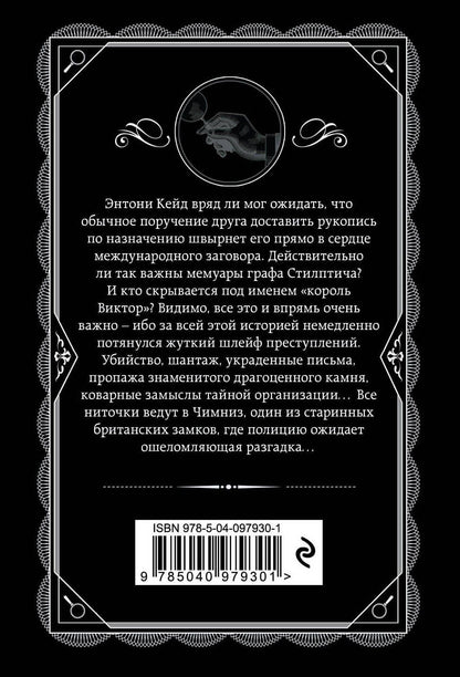 Агата Кристи: Тайна замка Чимниз
