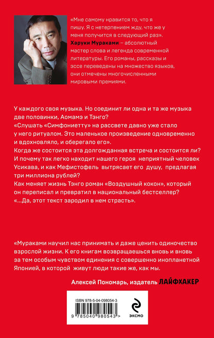 Харуки Мураками: 1Q84. Тысяча Невестьсот Восемьдесят Четыре. Кн. 2. Июль - сентябрь