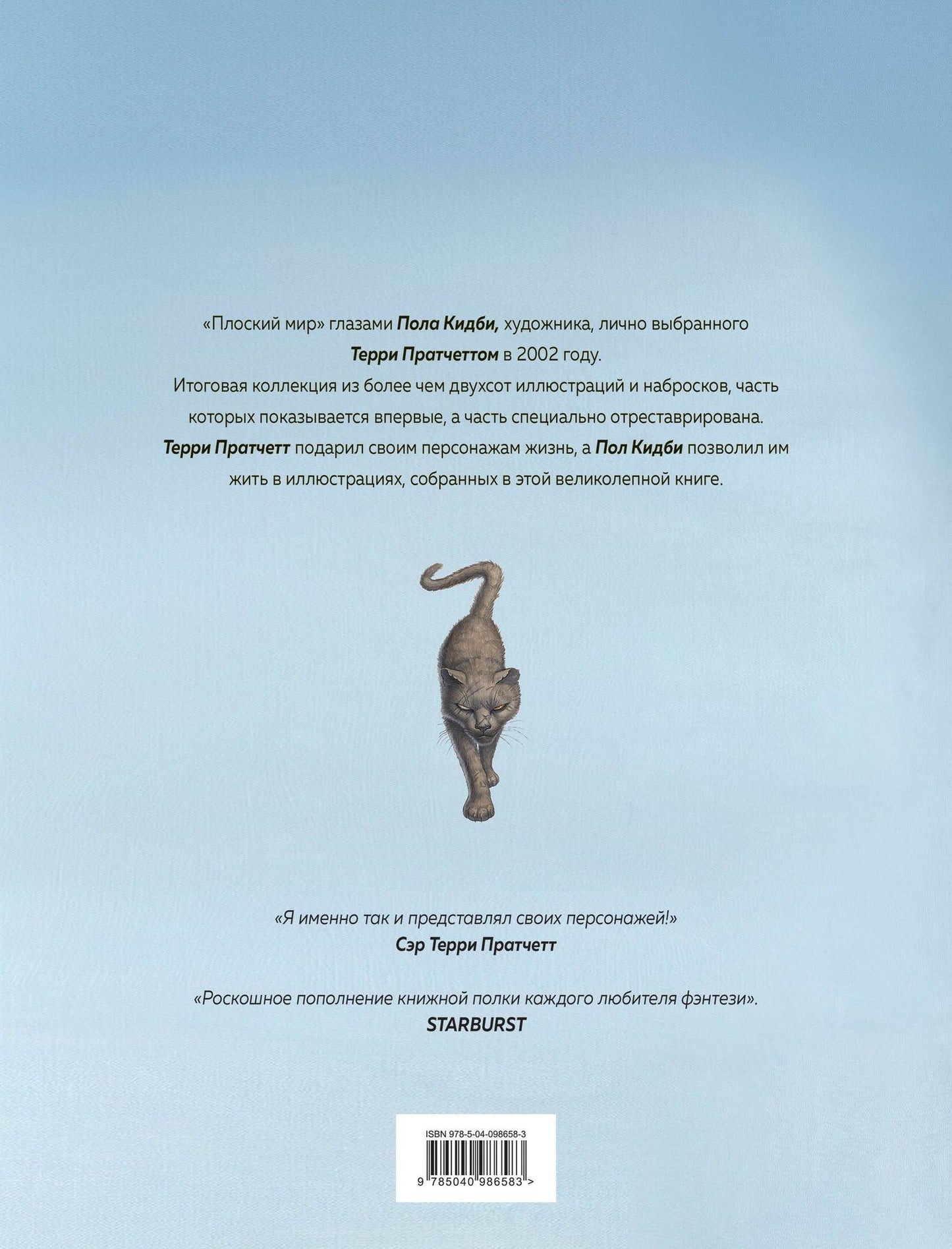 Терри Пратчетт: Плоский мир Терри Пратчетта. Имаджинариум