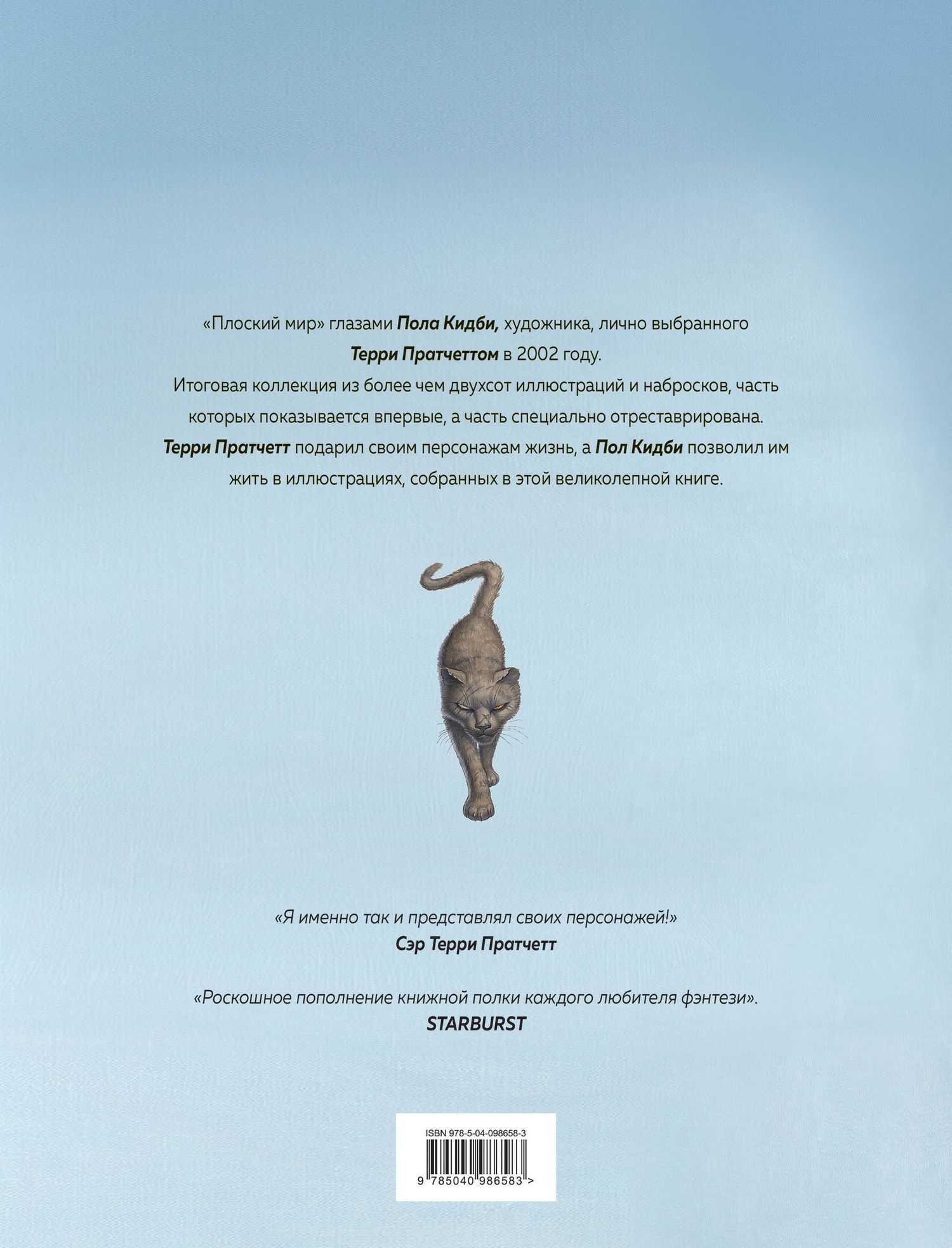 Терри Пратчетт: Плоский мир Терри Пратчетта. Имаджинариум