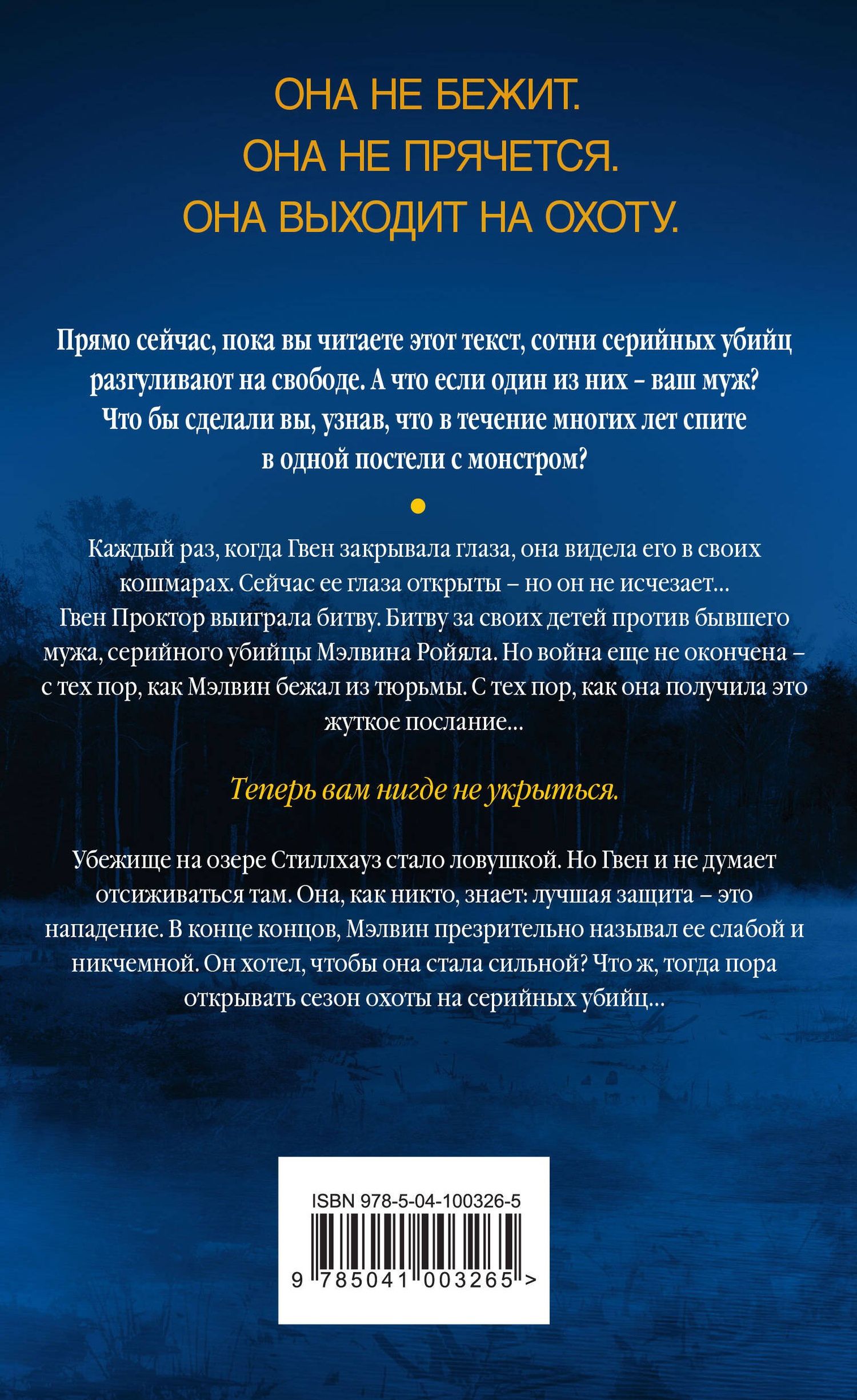 Рэйчел Кейн: Темный ручей