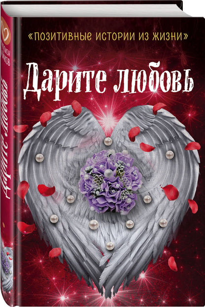 Наталья Шумак: Дарите любовь