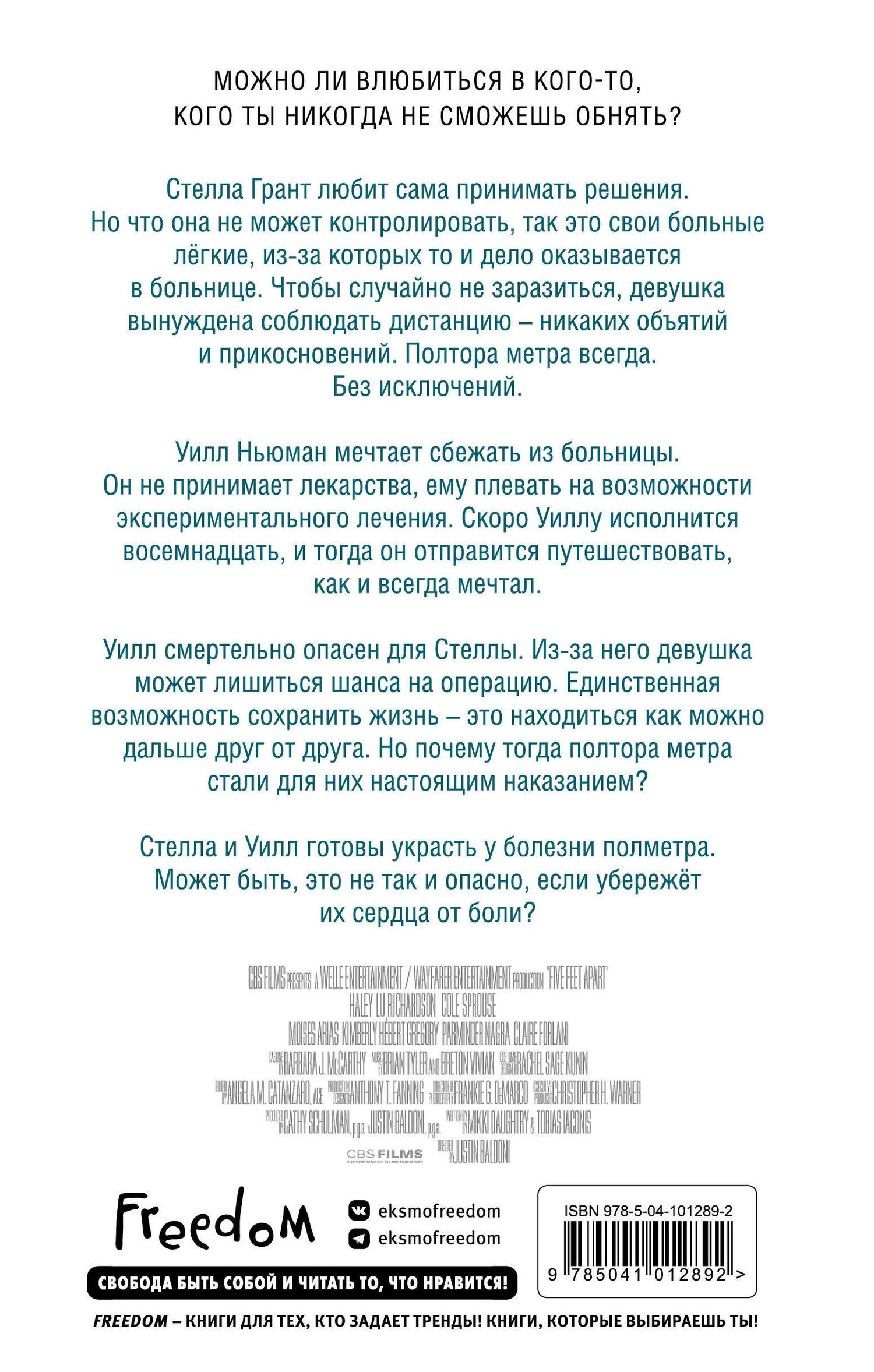 Микки Дотри: В метре друг от друга (кинообложка)