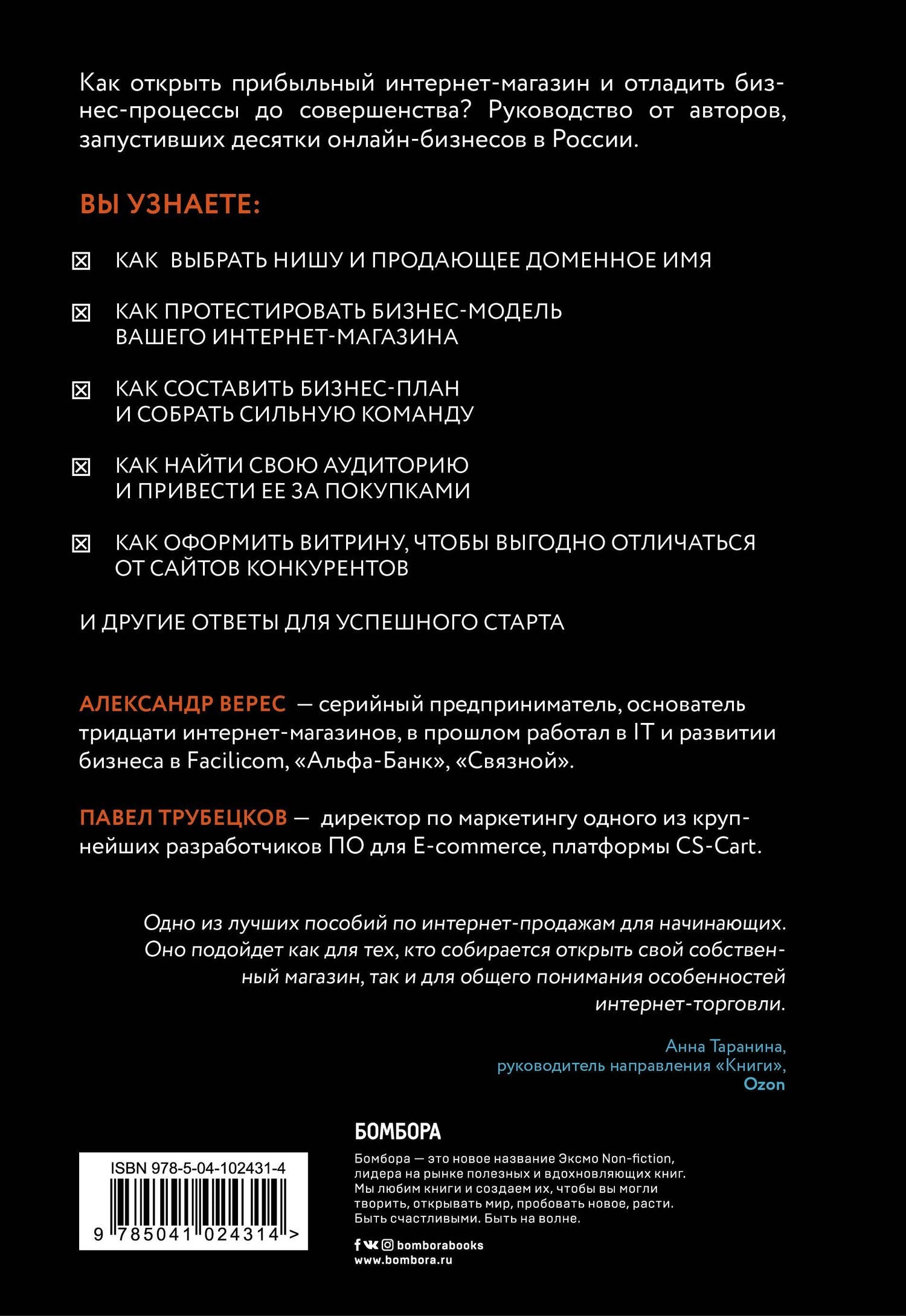 Александр Верес: Как открыть интернет-магазин. И не закрыться через месяц