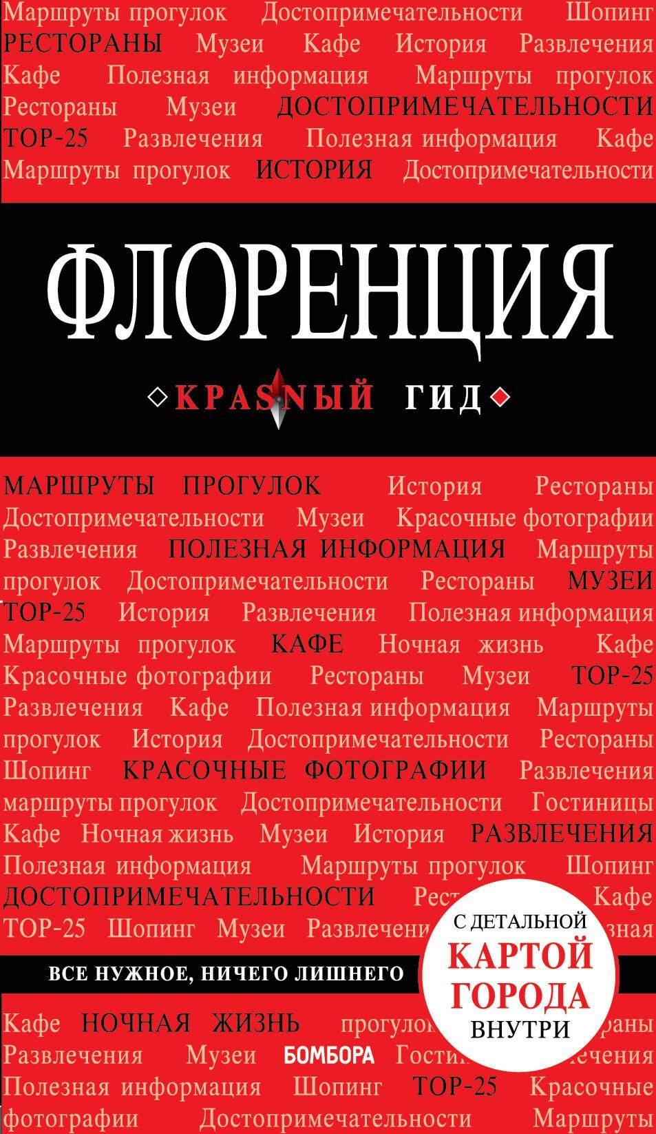Нина Цуканова: Флоренция. - 2-е изд., испр. и доп.