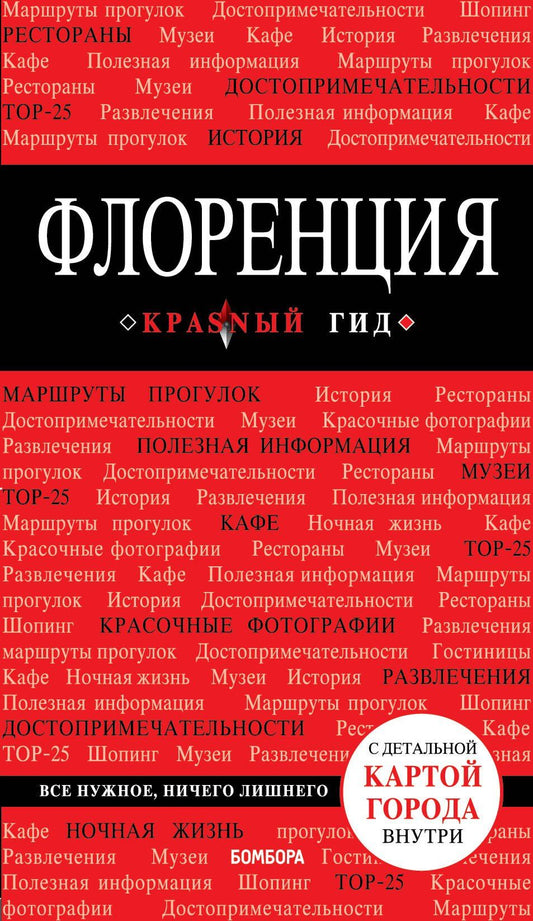 Нина Цуканова: Флоренция. - 2-е изд., испр. и доп.