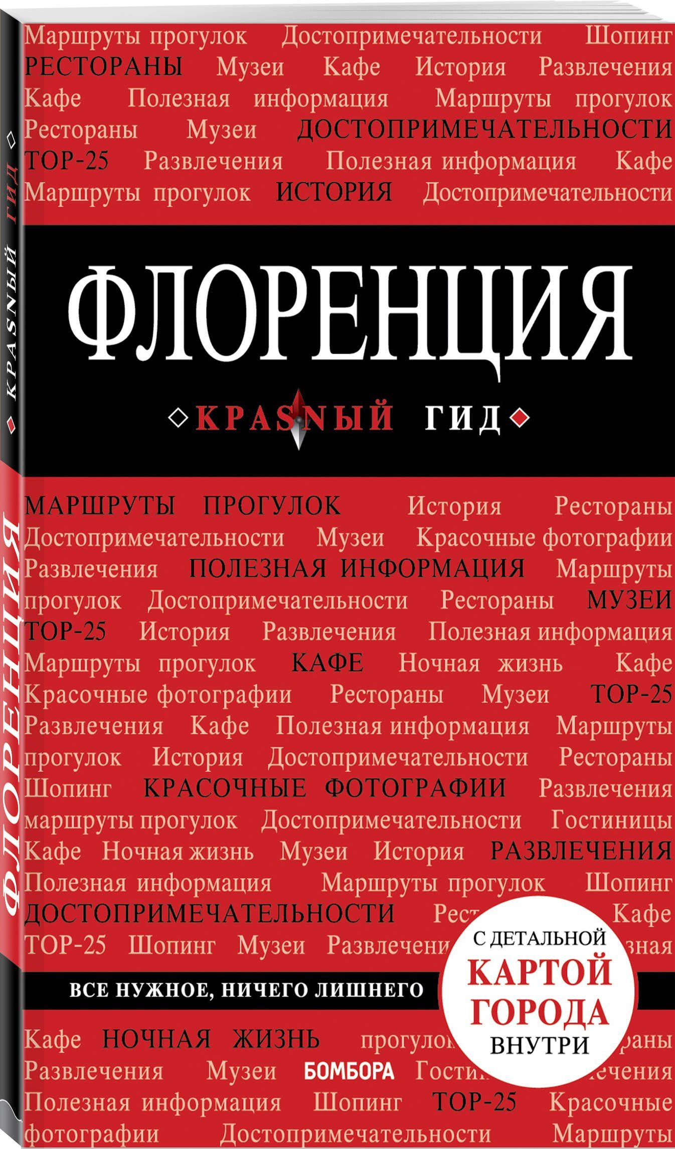 Нина Цуканова: Флоренция. - 2-е изд., испр. и доп.