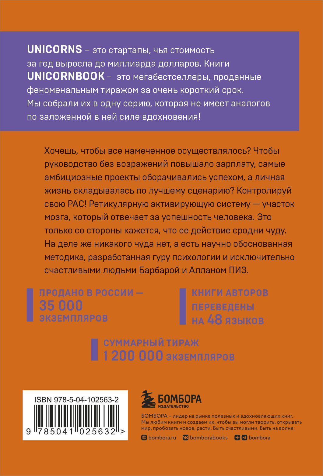 Аллан Пиз: Ответ. Проверенная методика достижения недостижимого