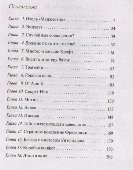 Агата Кристи: Загадка Эндхауза