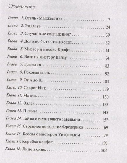 Агата Кристи: Загадка Эндхауза
