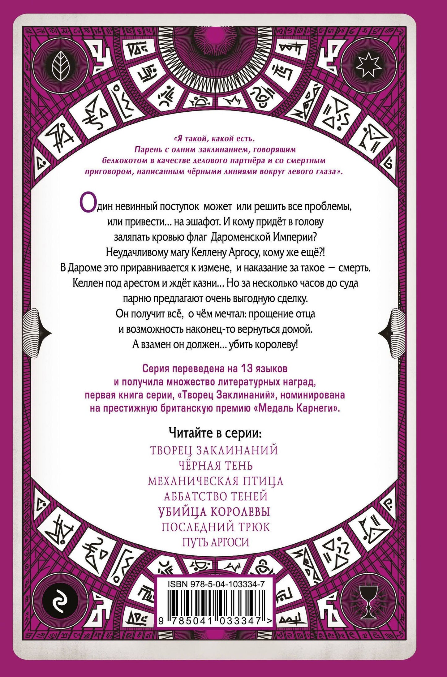 Кастелл де: Убийца королевы (#5)