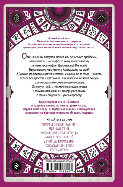 Кастелл де: Убийца королевы (#5)