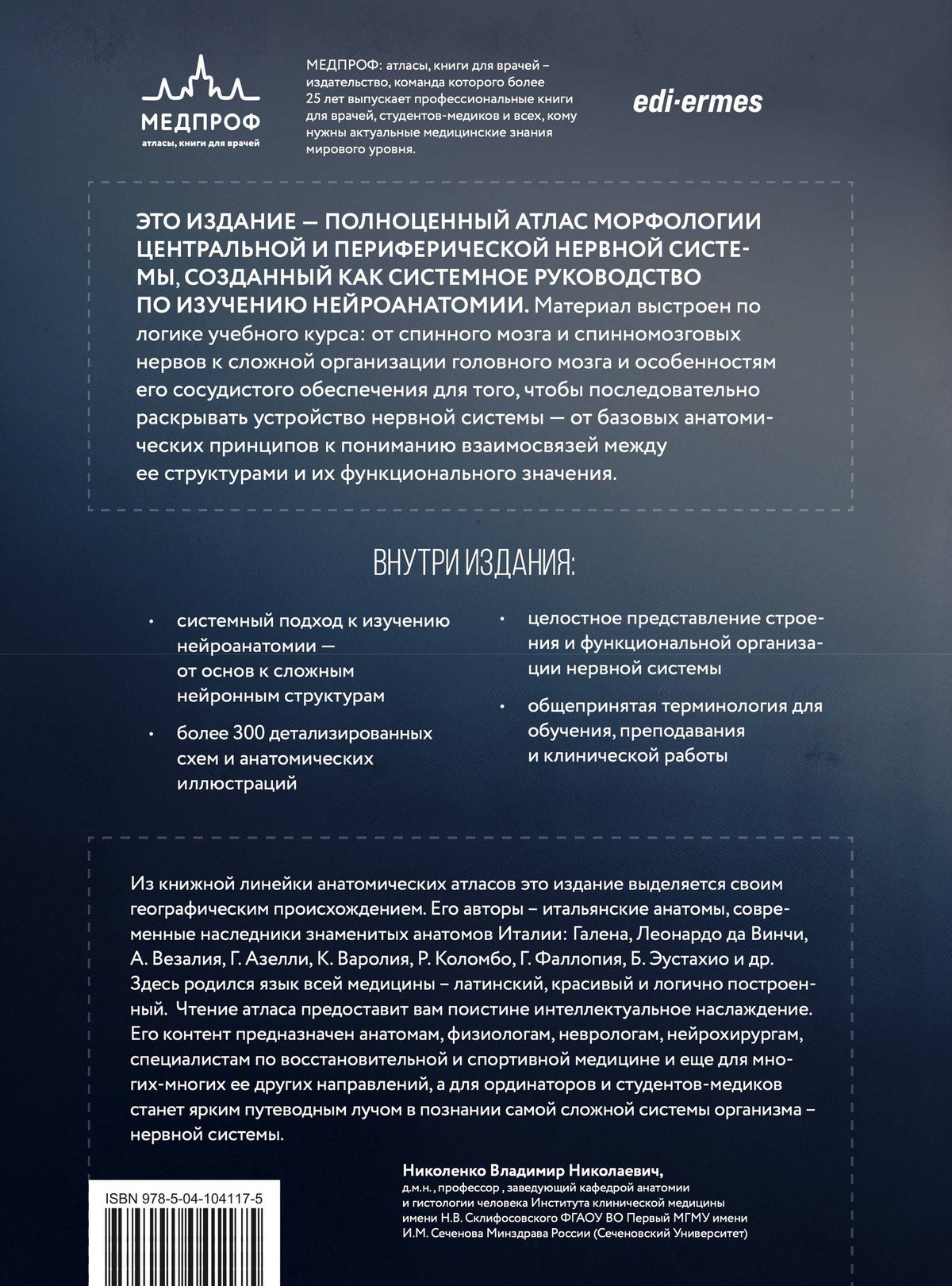 Антонио Джордано: Нейроанатомия. Иллюстрированный атлас нервной системы