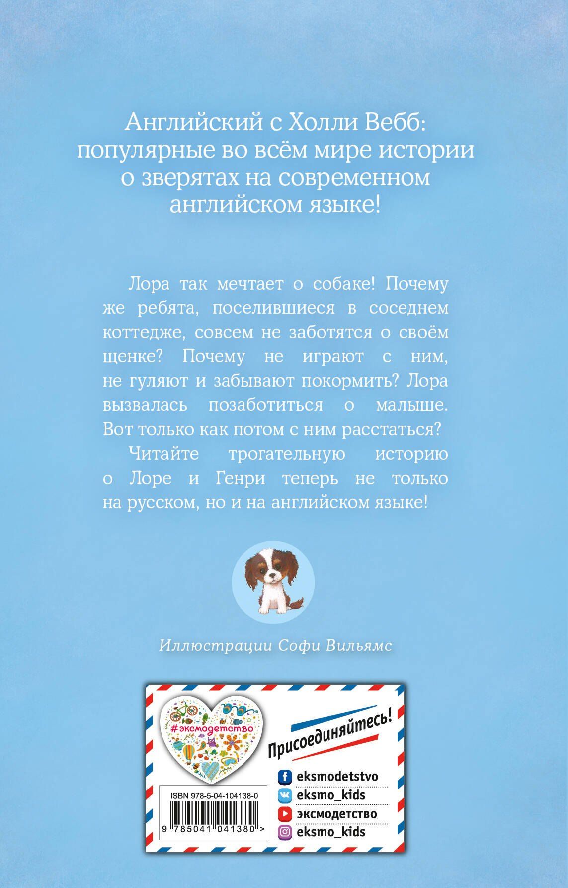Вебб Холли: Щенок Генри, или Летнее чудо = The Seaside Puppy