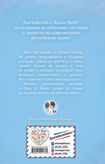 Вебб Холли: Щенок Генри, или Летнее чудо = The Seaside Puppy
