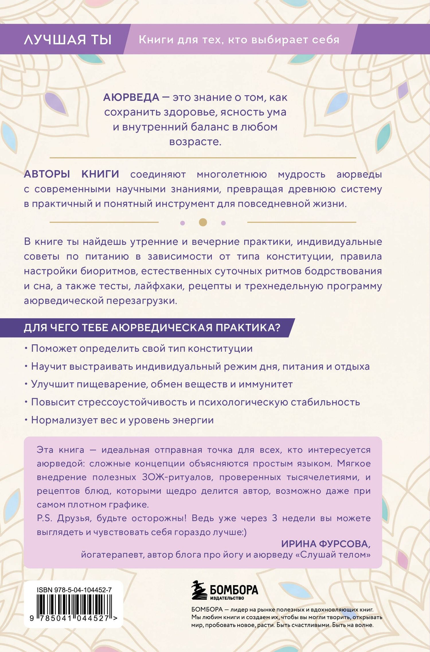 Улли Алльмендингер: Аюрведа для начинающих. Комплексный подход к здоровью: питание, йога, медитации, массаж и фитотерапия