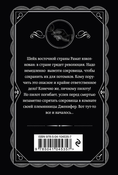 Агата Кристи: Кошка среди голубей