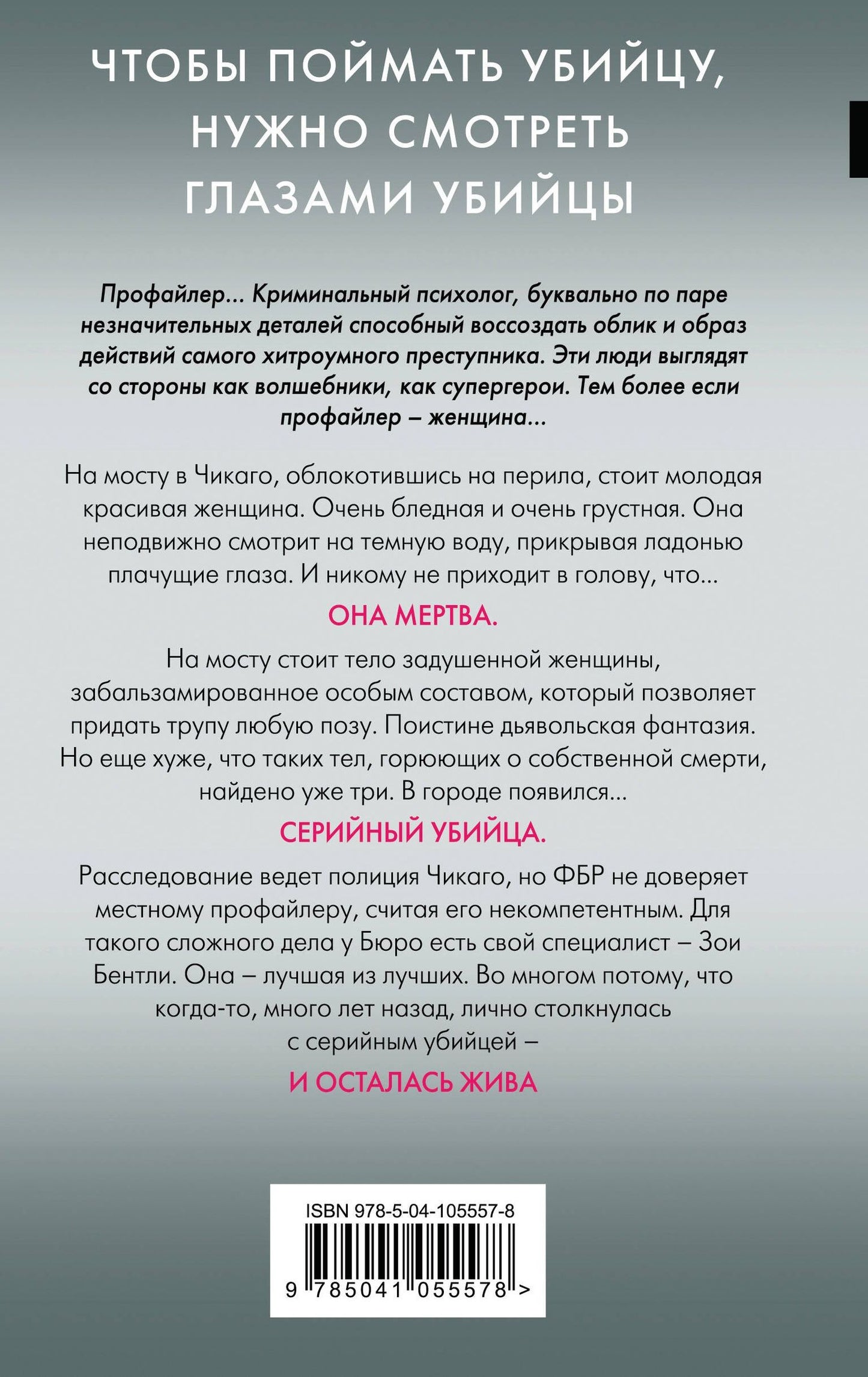 Майк Омер: Внутри убийцы (#1)