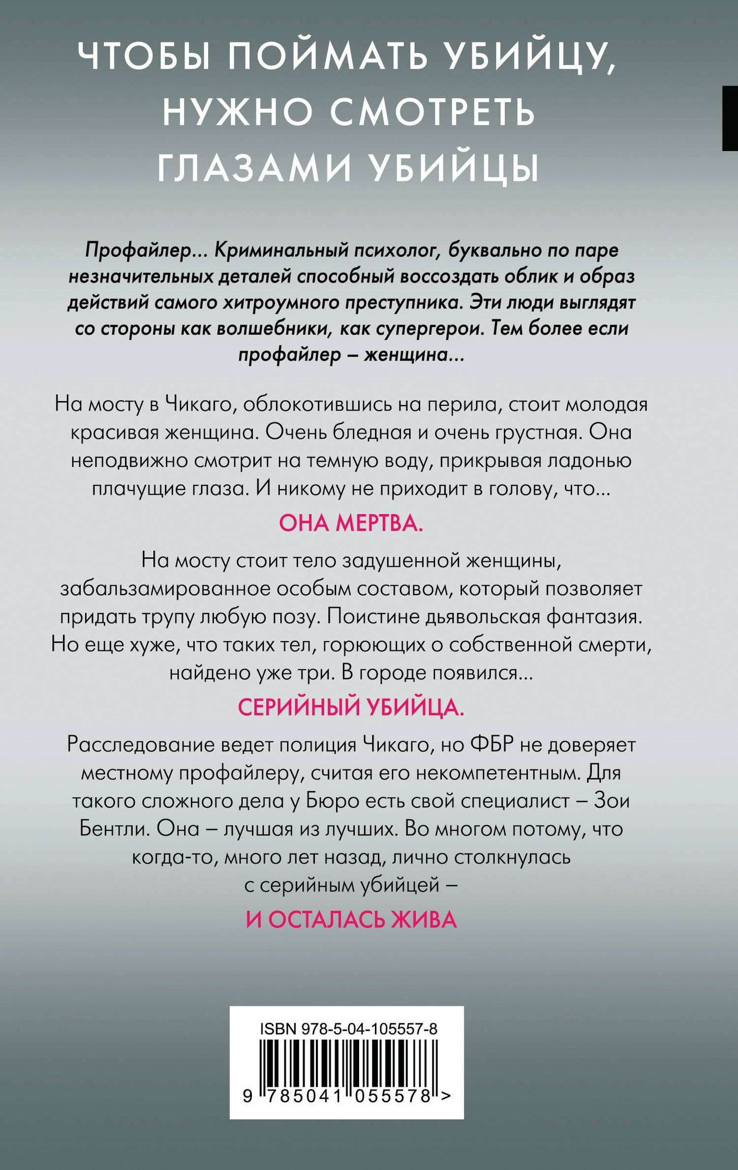 Майк Омер: Внутри убийцы (#1)