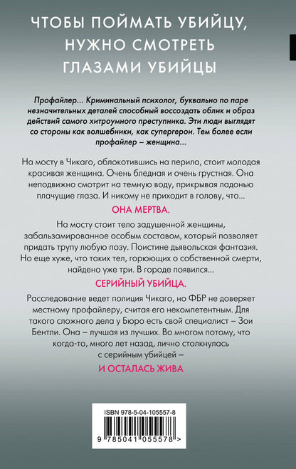 Майк Омер: Внутри убийцы (#1)