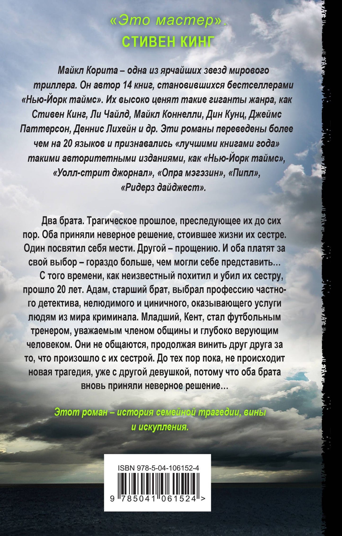 Майкл Корита: Пророк