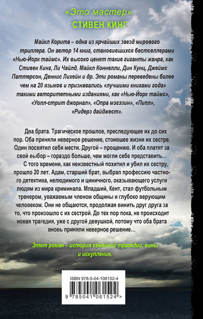 Майкл Корита: Пророк