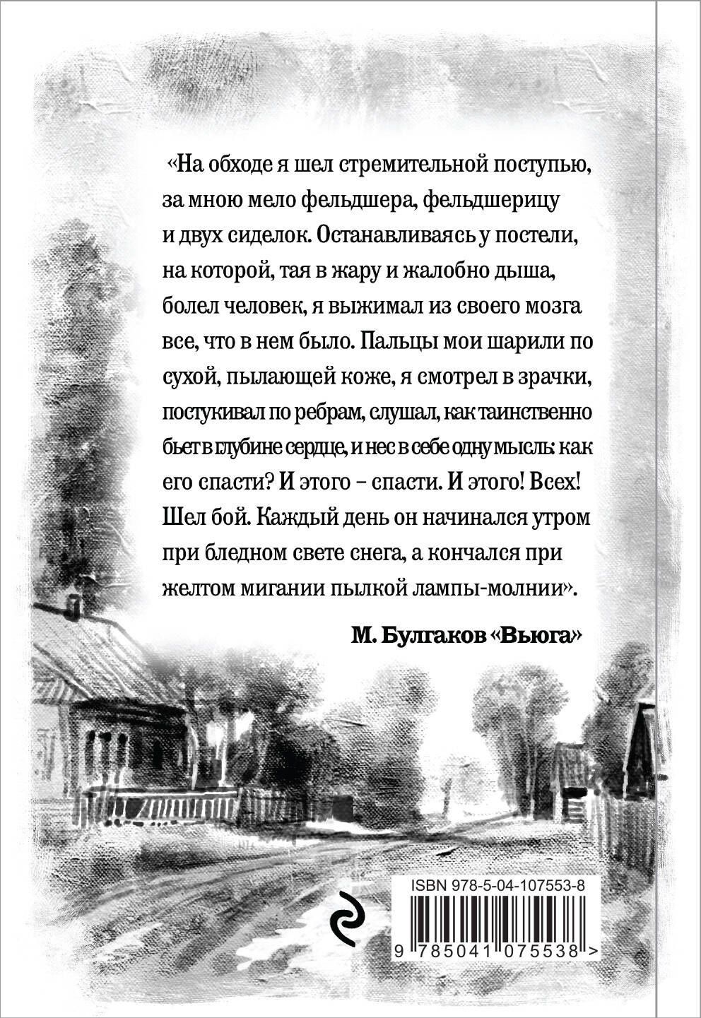 Булгаков Афанасьевич: Морфий. Повести. Рассказы