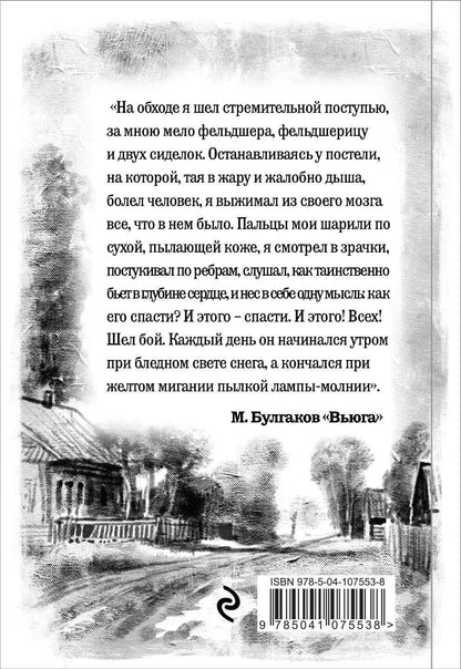 Булгаков Афанасьевич: Морфий. Повести. Рассказы