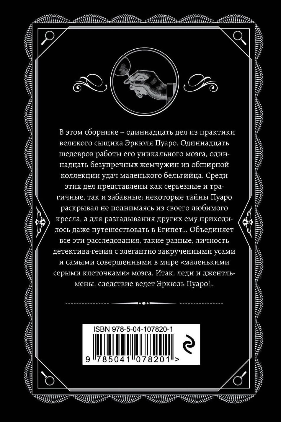 Агата Кристи: Пуаро ведет следствие