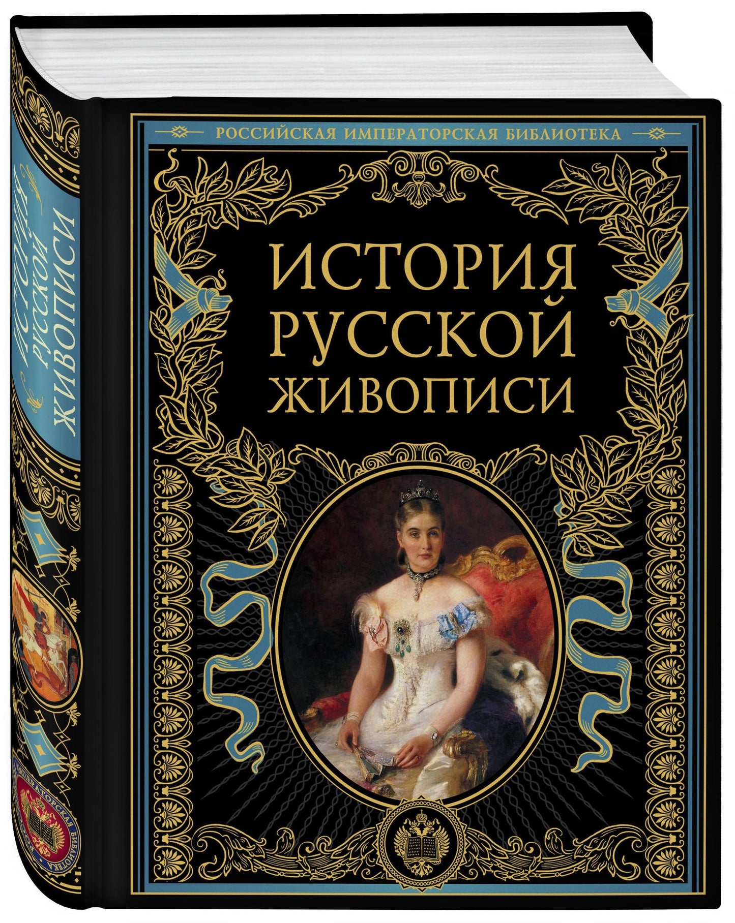 Владимир Стасов: История русской живописи