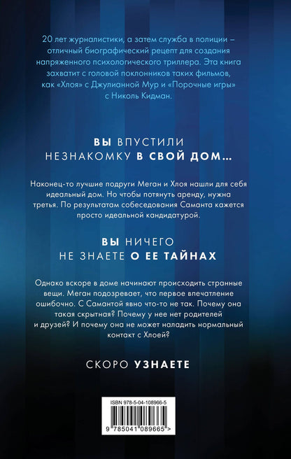 Си Паттисон: Соседка