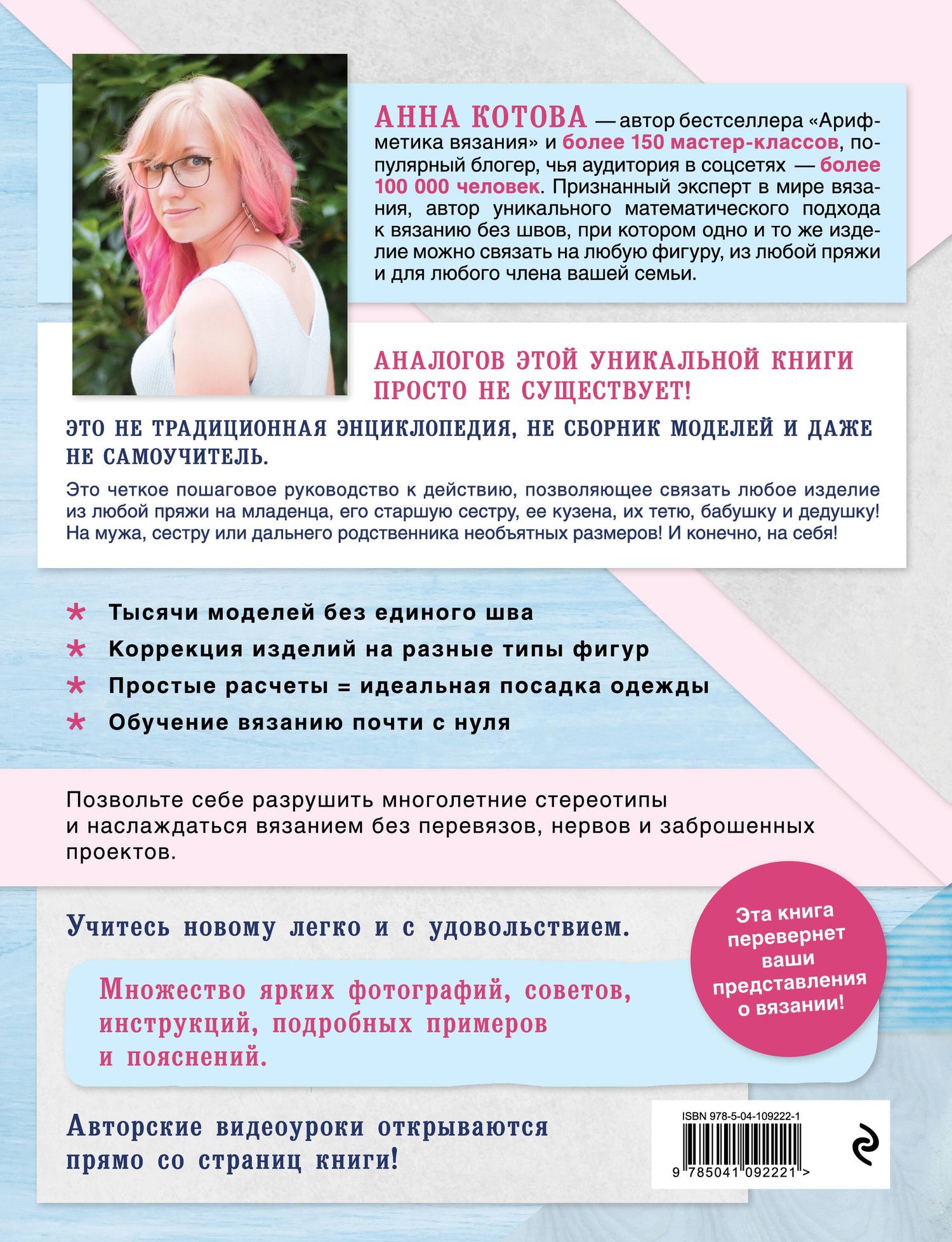 Анна Котова: Все связано. Бесшовное вязание на спицах. Книга-конструктор
