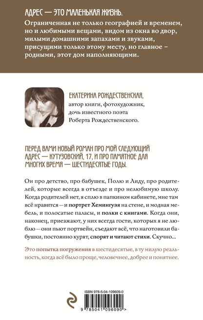Екатерина Рождественская: Балкон на Кутузовском