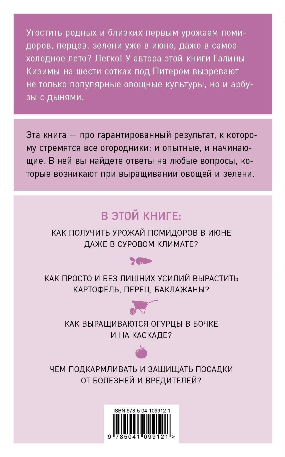 Галина Кизима: Разумный огород. 100 главных советов дачникам