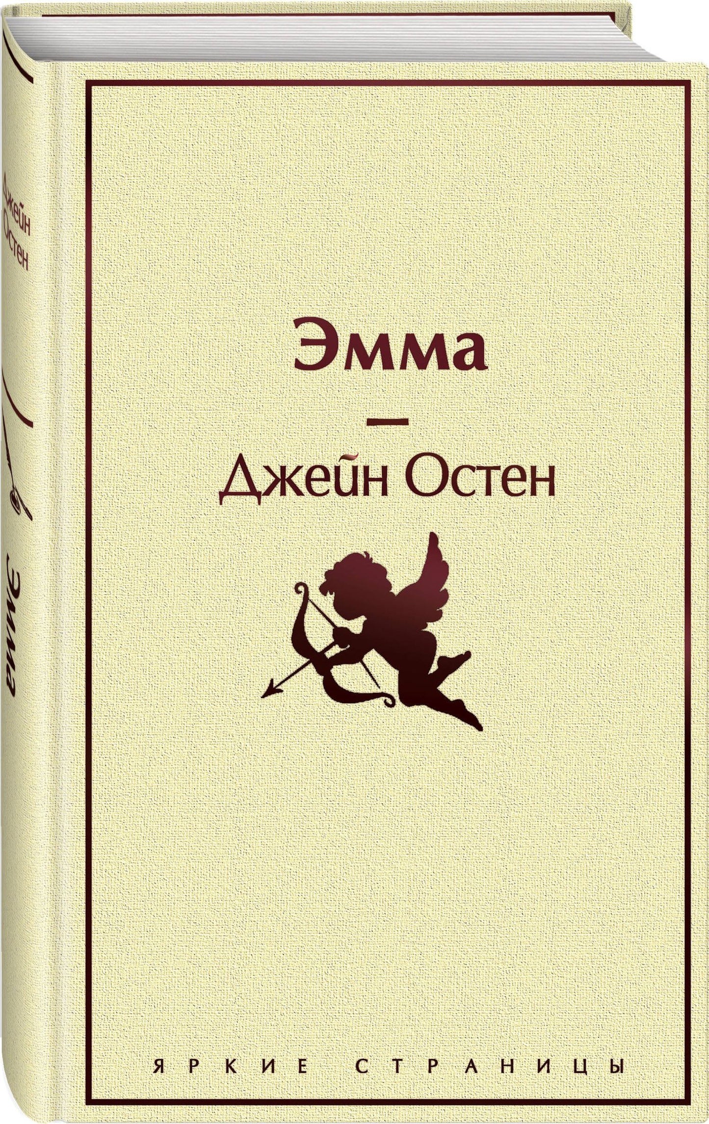 Джейн Остен: Эмма