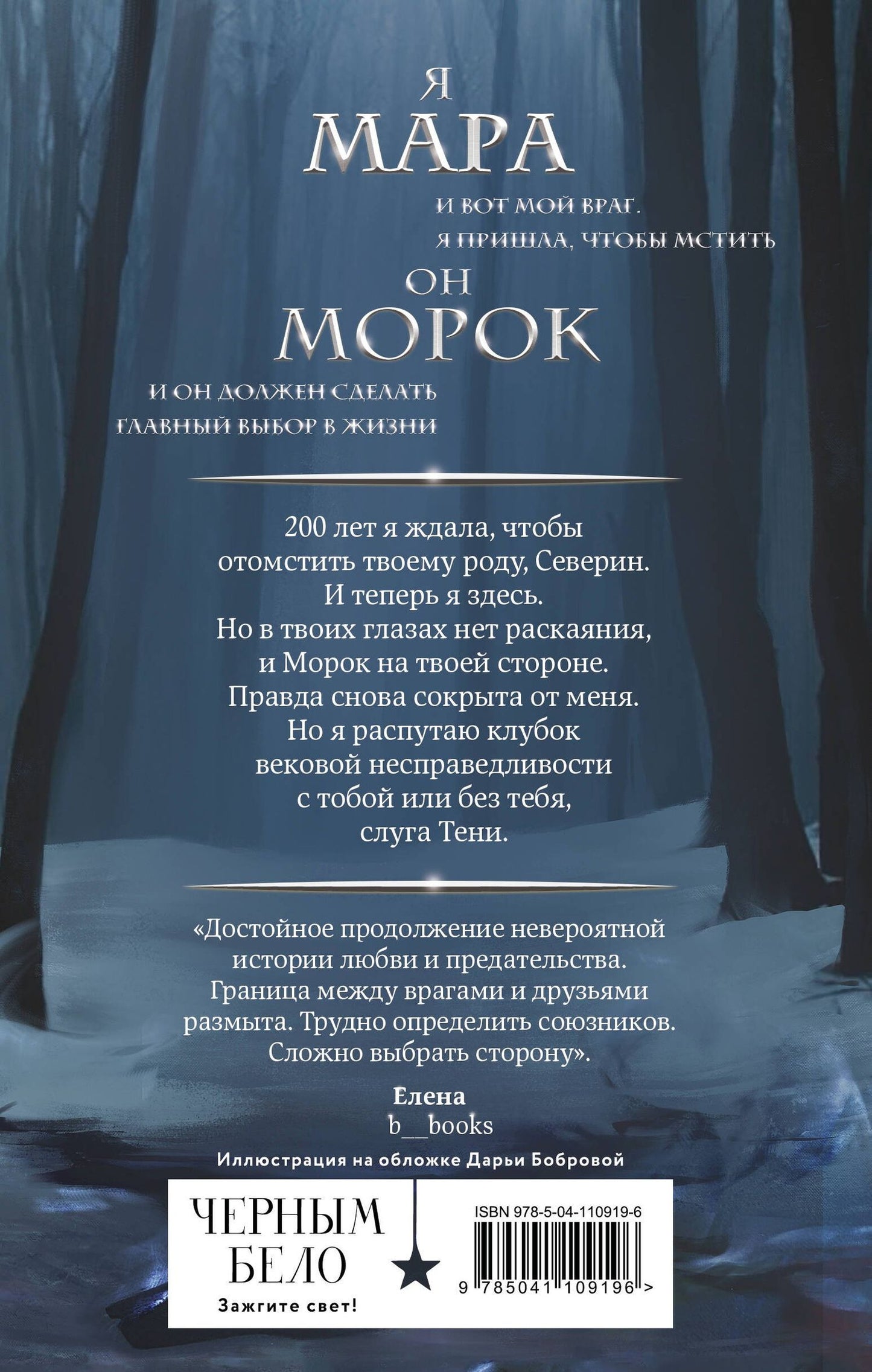 Лия Арден: Мара и Морок. Особенная Тень
