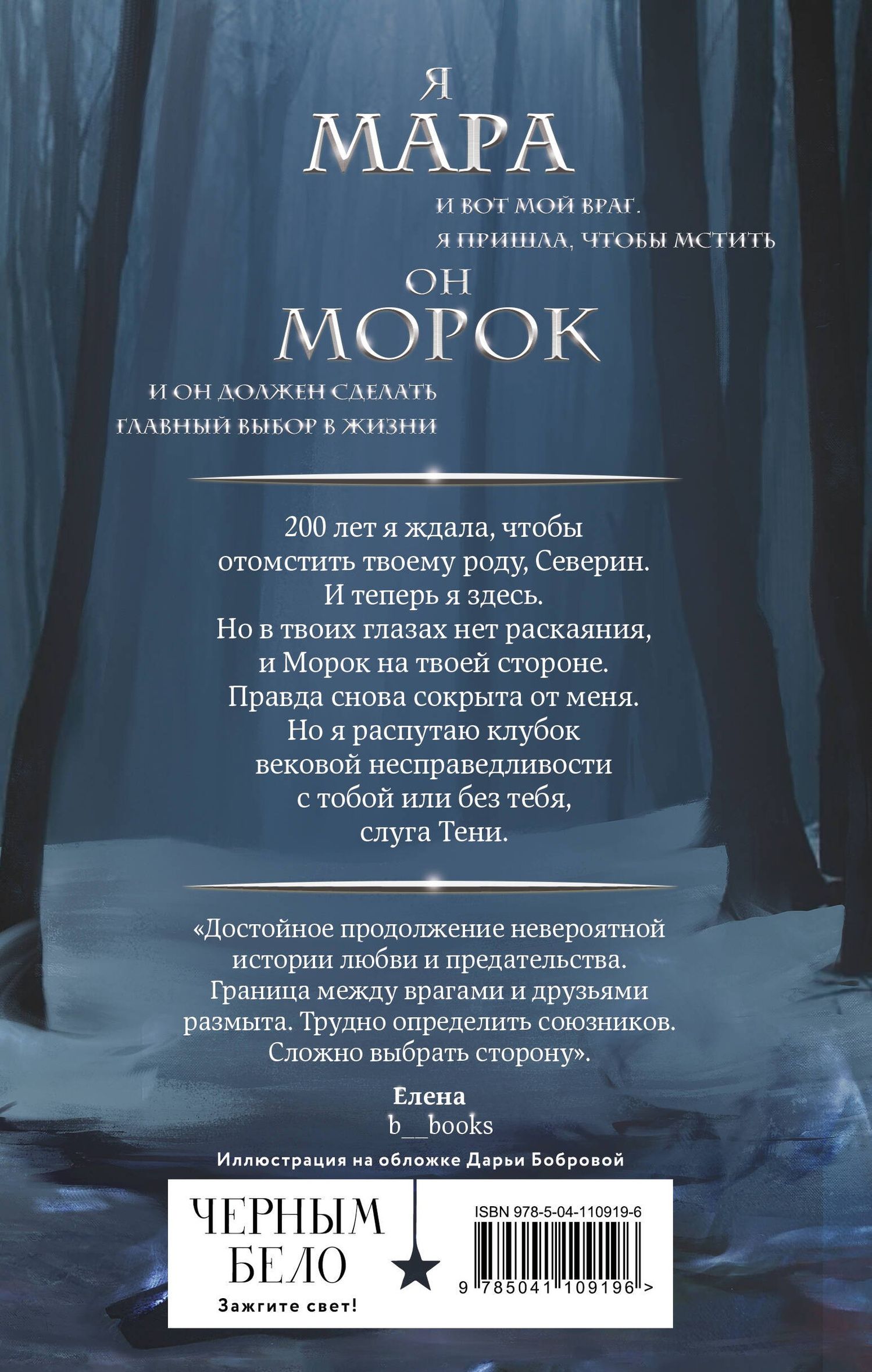 Лия Арден: Мара и Морок. Особенная Тень